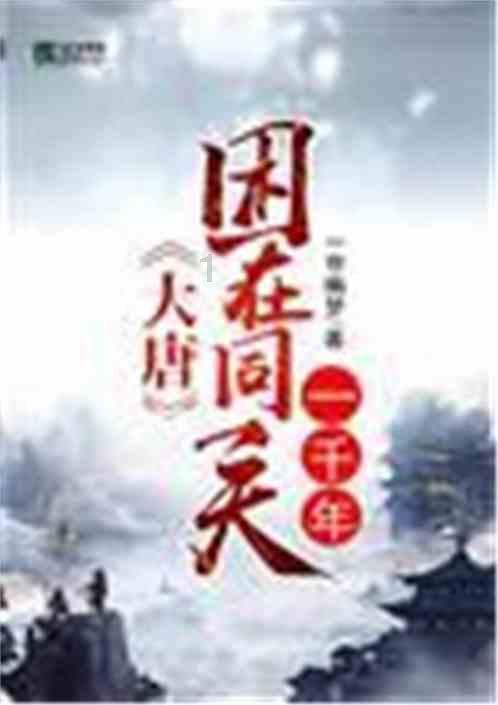 逃离神秘老林