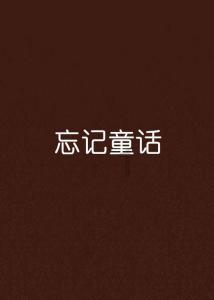 MC：故事模式2